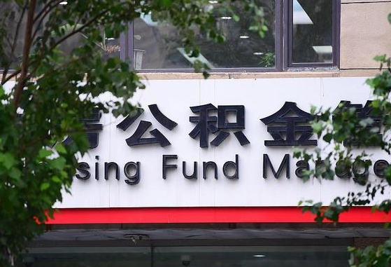 榆林公积金新政今起实施（榆林公积金新政今起实施苏州）